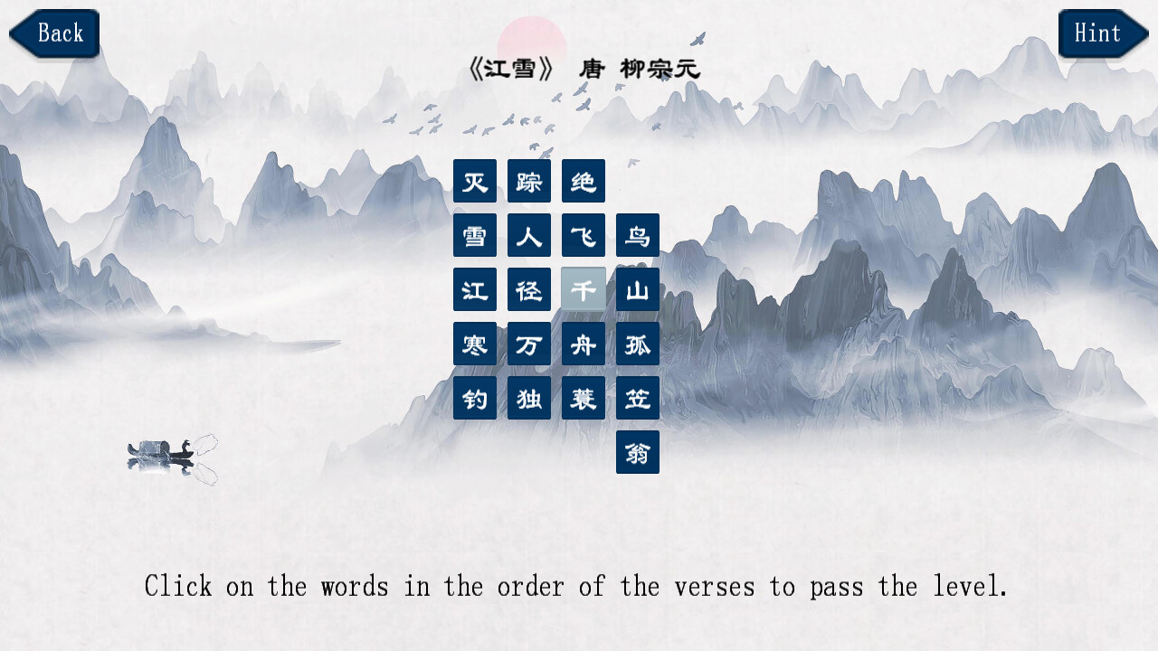 古诗消消大师-Chinese Ancient Poetry Matching Game screenshot 1