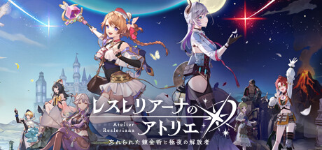 レスレリアーナのアトリエ ～忘れられた錬金術と極夜の解放者～ steam charts