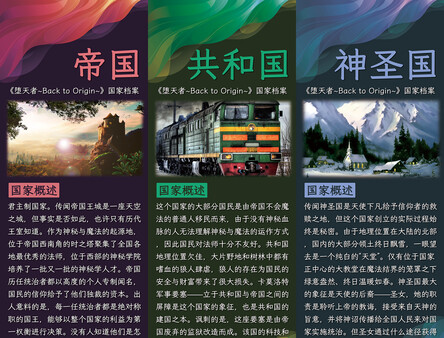 DLC：堕天者～Back to Origin～国家档案