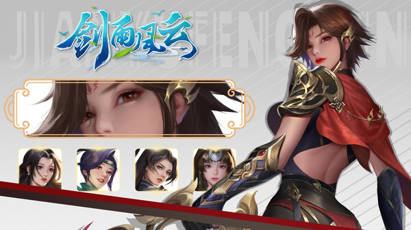 剑雨风云for windows and Linux 1