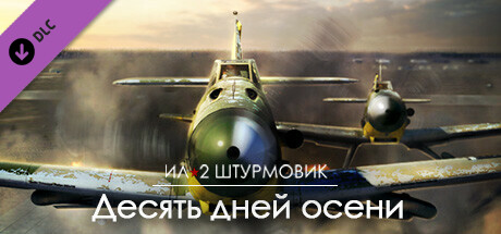 Страница Доп. Контента В Steam: IL-2 Sturmovik: Battle Of Stalingrad