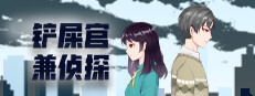 铲屎官兼侦探-Cat Detective 게임 이미지