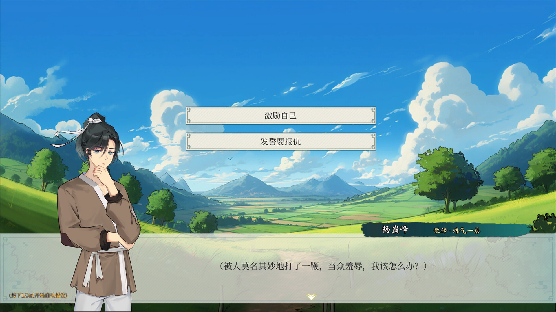 造化仙缘 Demo #3