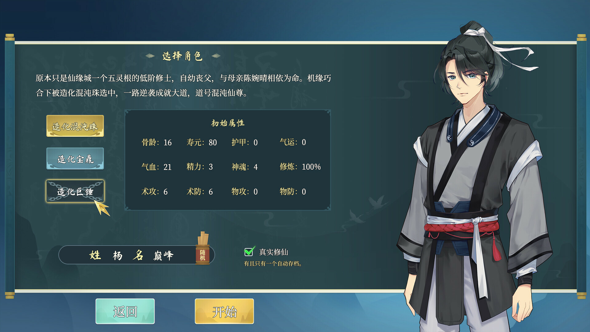 造化仙缘 Demo #0