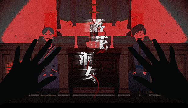 Steam 上的落花洞女