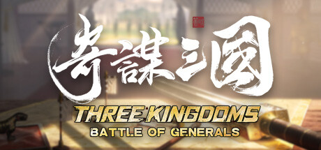 Three Kingdoms: Battle of Generals Cover Image