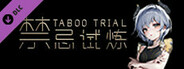 禁忌试炼 Taboo Trial DLC 诗蔻蒂