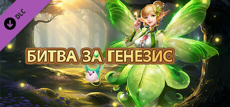 Купить дешево Battle of Genesis. Lv1.Intermediate Diamond Token Bundle Купить ключ дешево Battle of Genesis. Lv1.Intermediate Diamond Token Bundle