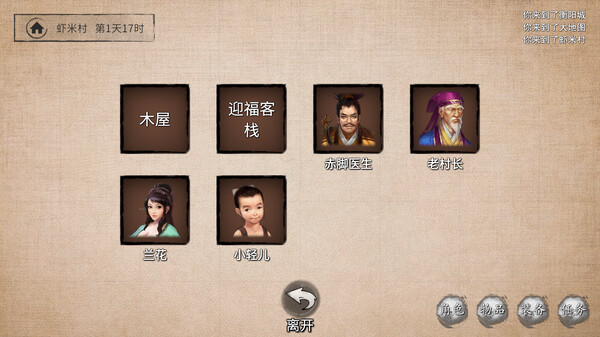 少侠的江湖 game for Linux 1