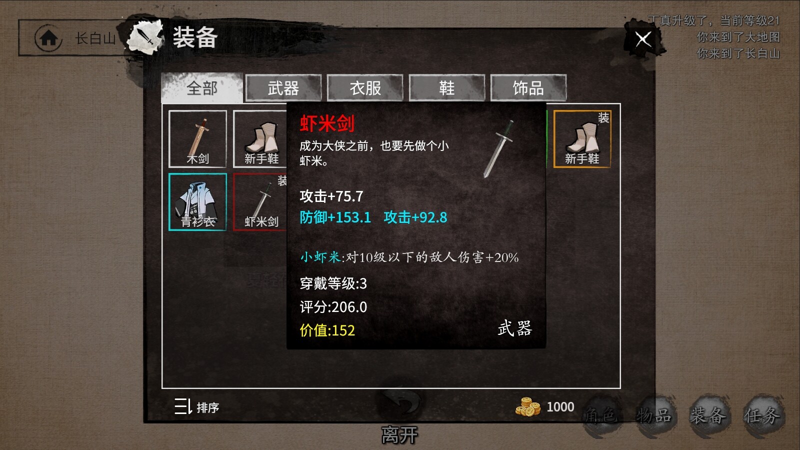少侠的江湖 screenshot 6
