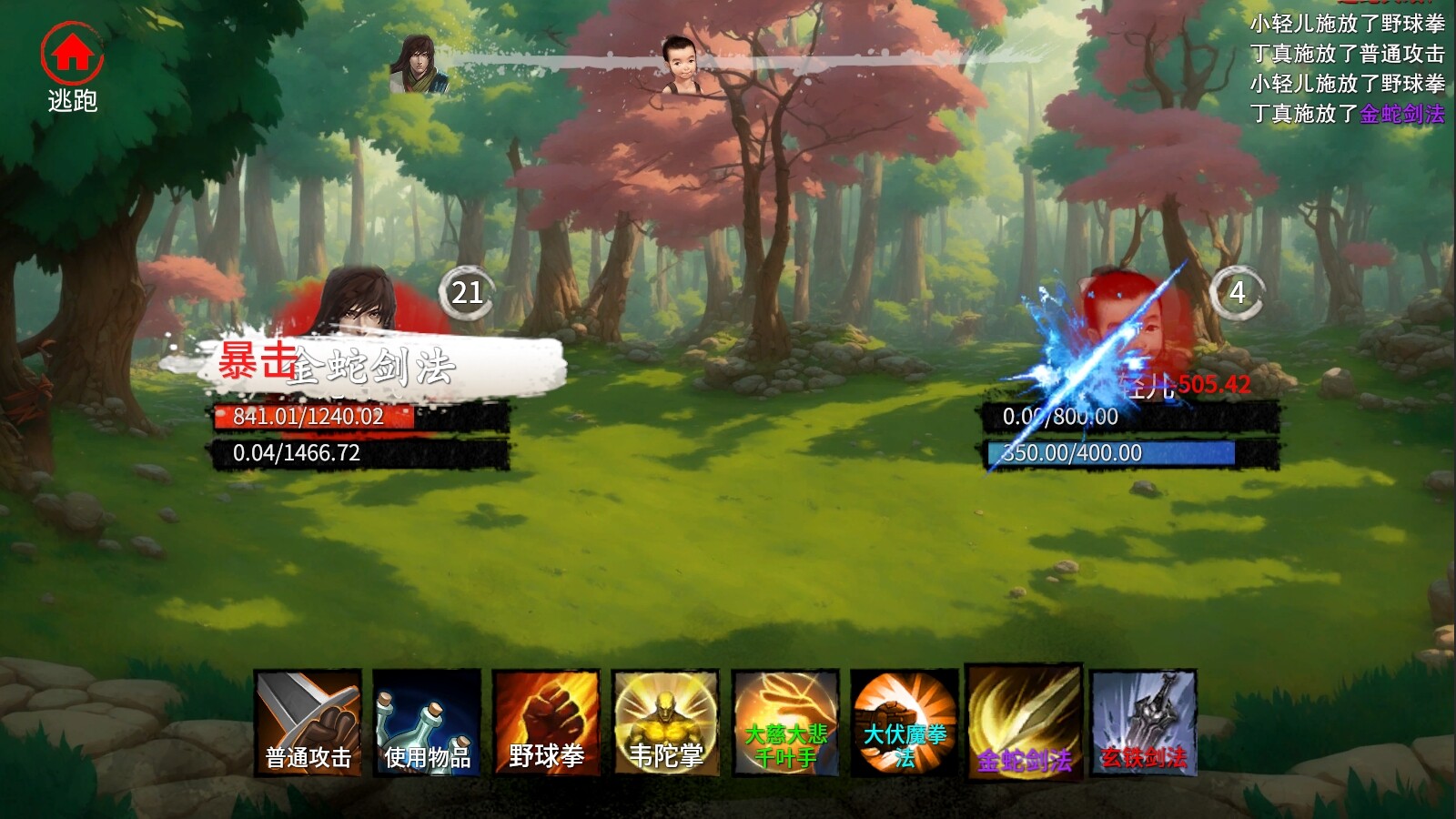 少侠的江湖 screenshot 2