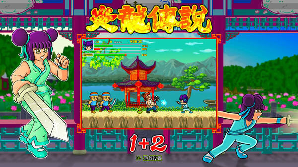 Скриншот из The Legend of Yan Loong 1+2