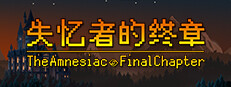 失忆者的终章（The Amnesiac：Final Chapter） 게임 이미지