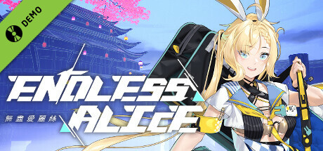 無盡愛麗絲 Demo