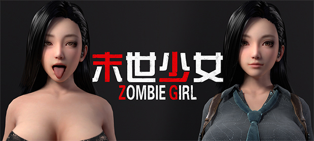 末世少女 Zombie Girl on Steam