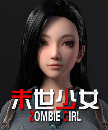 末世少女 Zombie Girl