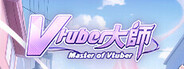 Vtuber大師 Playtest