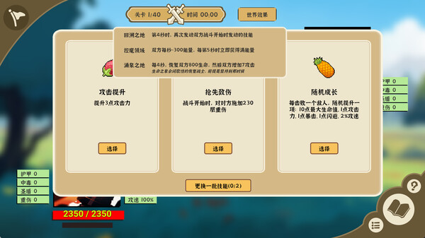 Скриншот из 我选技英雄