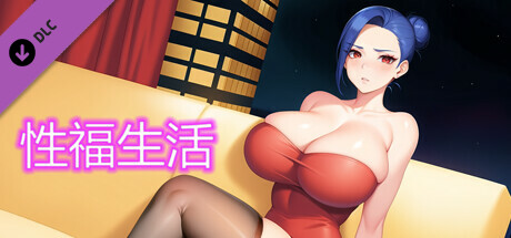 御姐初长成 - 性福生活 banner image