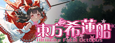 东方希莲船 ~ Ultimate Fatal Octopus