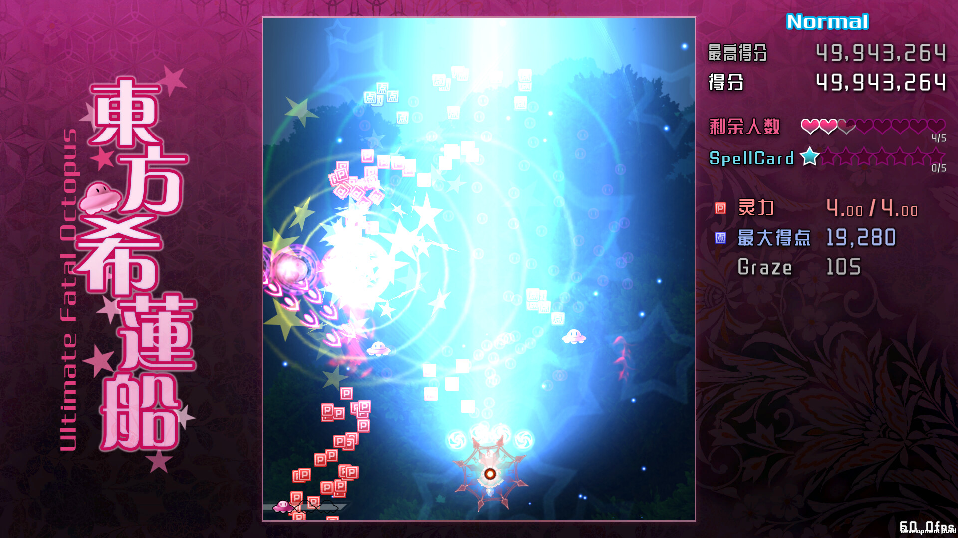 东方希莲船 ~ Ultimate Fatal Octopus #3