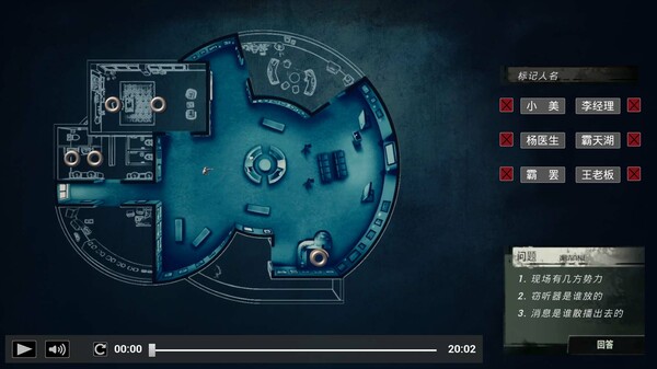 疑案追了声 game for Linux 1