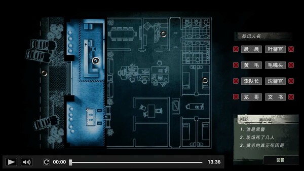 疑案追了声 game for windows Pc 1