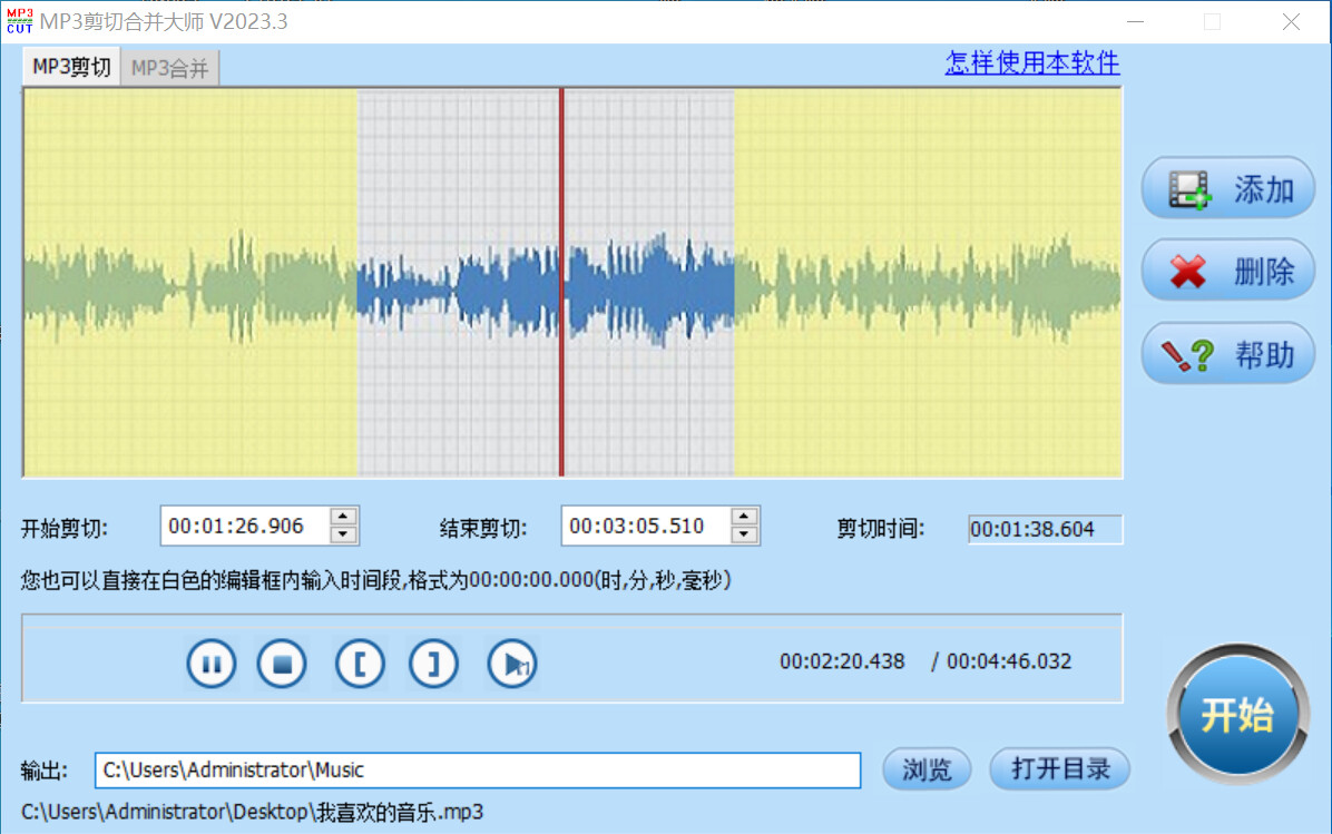MP3剪切合并大师 screenshot 4
