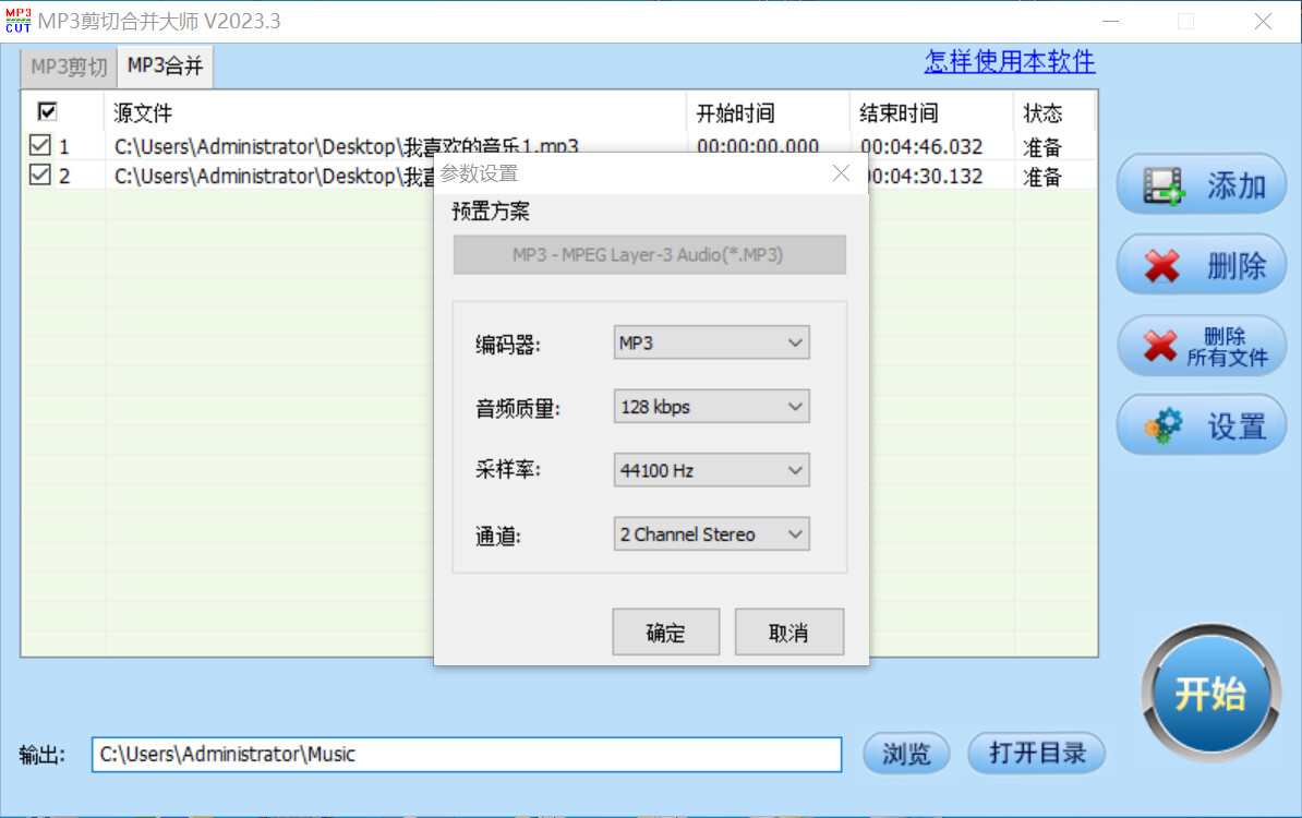 MP3剪切合并大师 screenshot 5