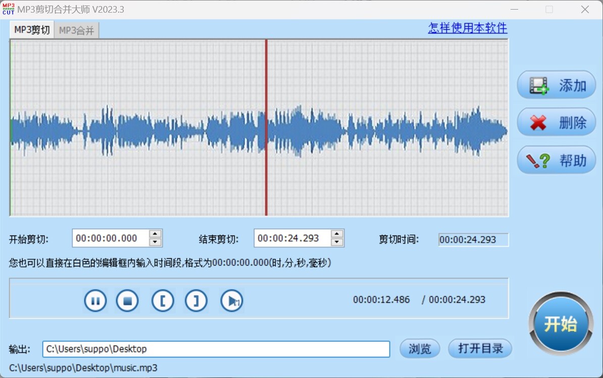 MP3剪切合并大师 screenshot 2