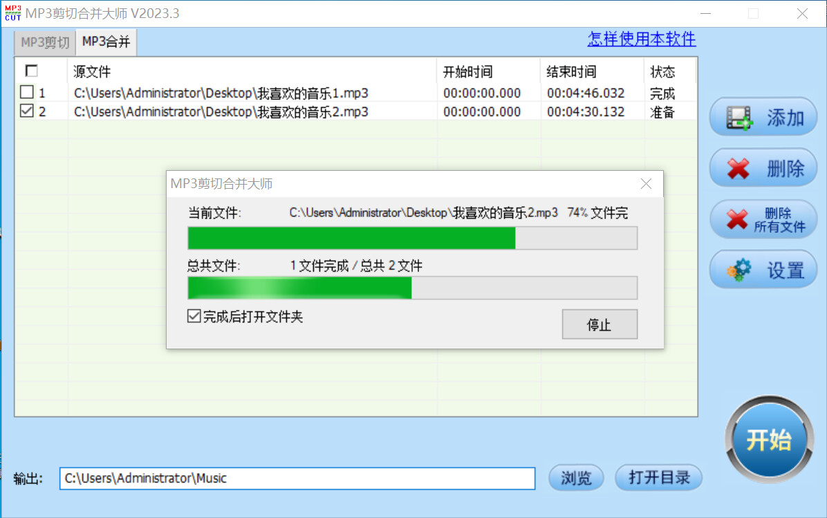 MP3剪切合并大师 screenshot 6