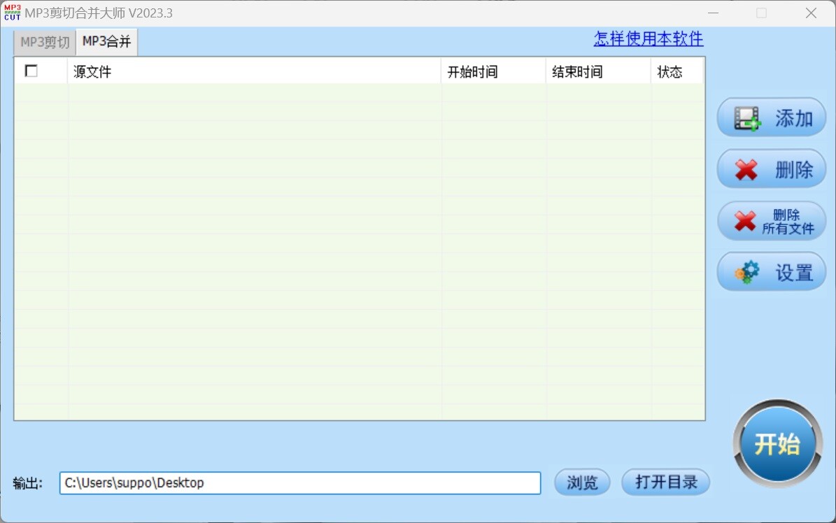 MP3剪切合并大师 screenshot 3