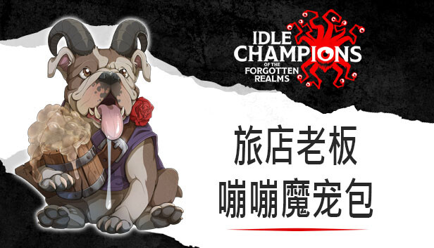 Steam 上的 旅店老板嘣嘣魔宠包