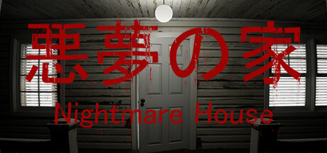 悪夢の家 -Nightmare House- banner image