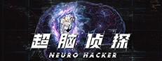 Neuro Hacker : Intrusion 게임 이미지