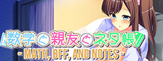 数学と親友とネタ帳 - Math, BFF, and Notes -