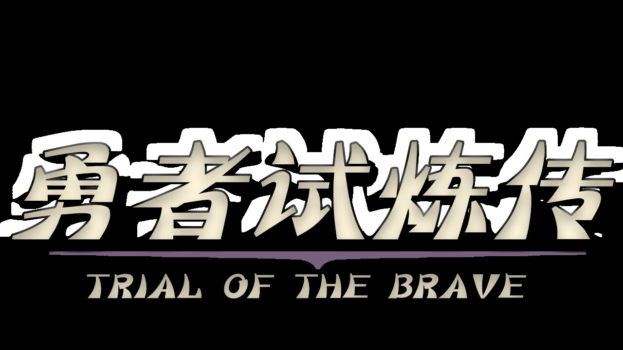 Trial of the Brave #6
