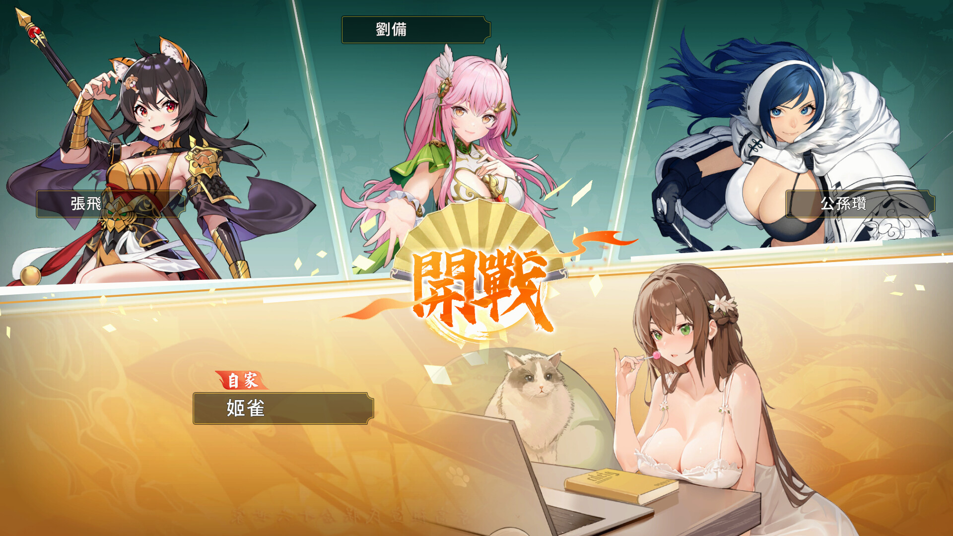 screenshot of 姬雀無雙 3