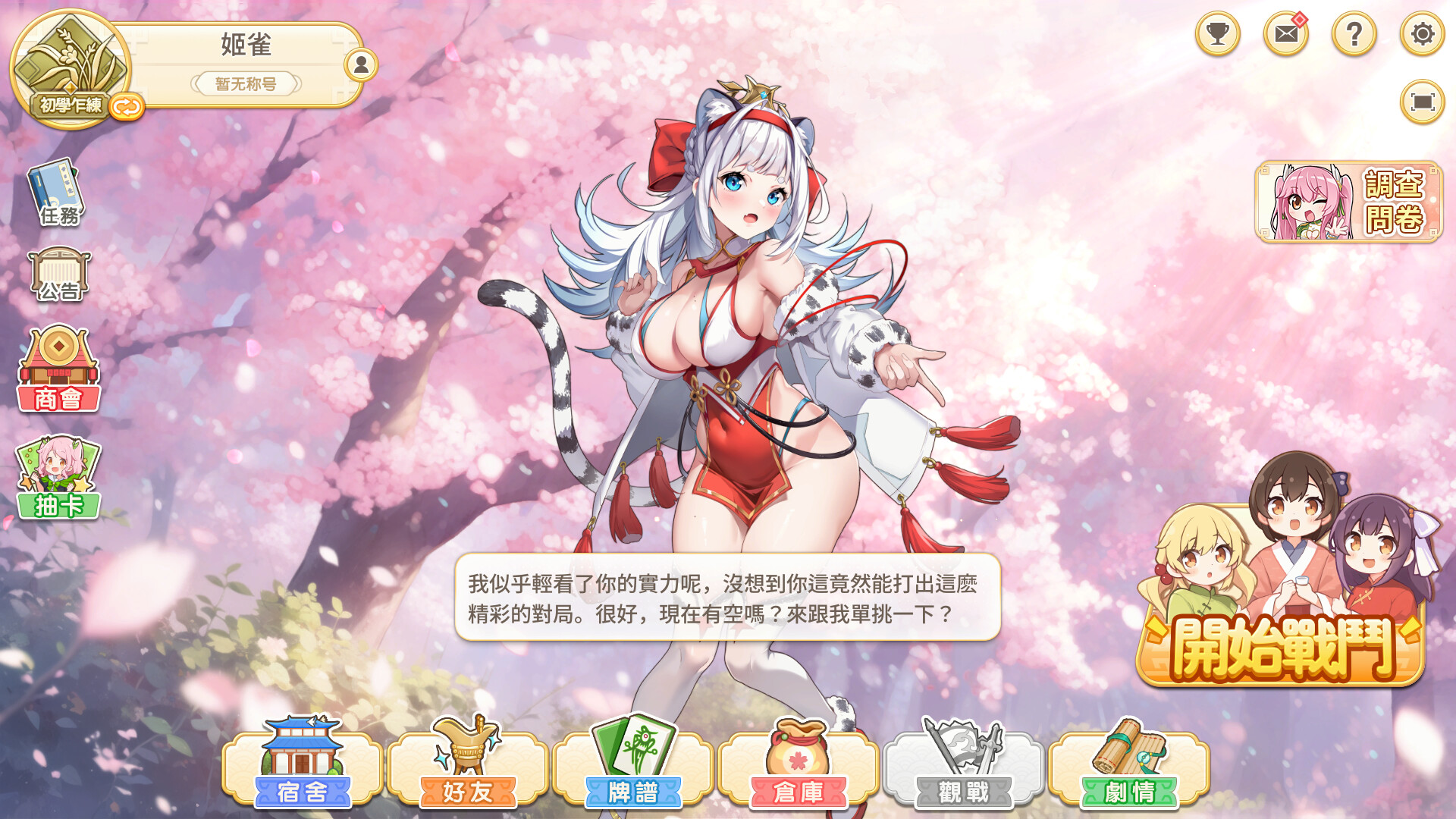 screenshot of 姬雀無雙 1