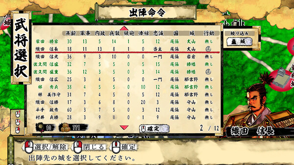 天下統一SSB 体験版 screenshot 2