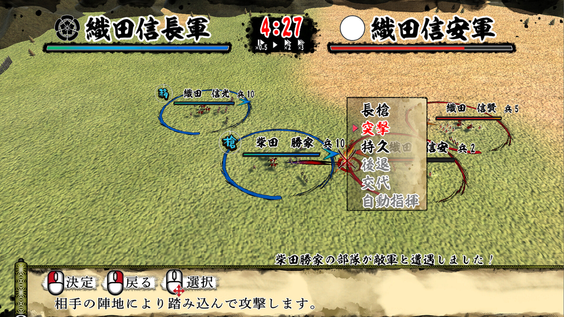 天下統一SSB 体験版 #4