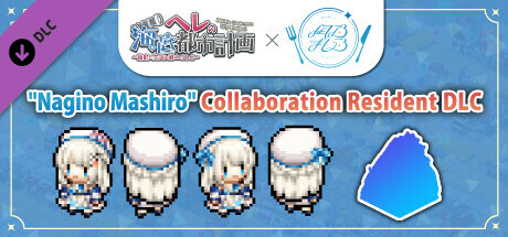 『凪乃ましろ』コラボ記念住民化DLC banner image