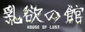 House of Lust logo