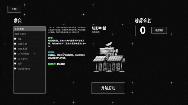异星孤垒 Demo screenshot 4