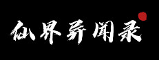 天界异闻录 게임 이미지