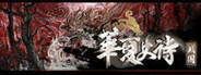 华夏史诗 ：战国 Playtest