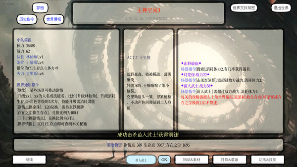 Скриншот из 小世界模拟器3