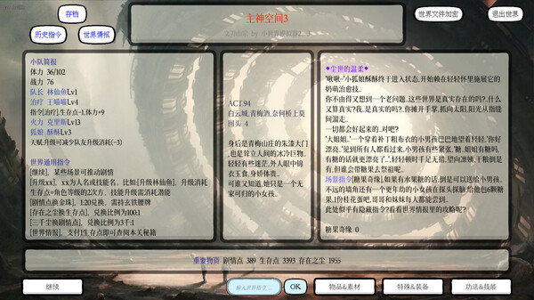 Скриншот из 小世界模拟器3