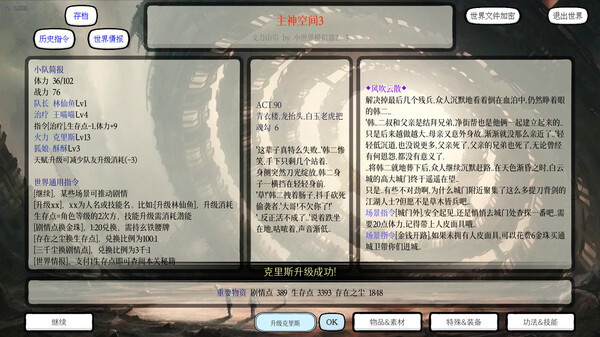 Скриншот из 小世界模拟器3