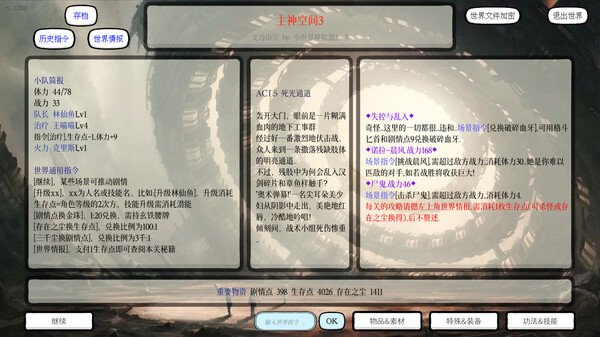 Скриншот из 小世界模拟器3